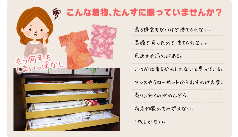 こんな着物たんすに眠ってませんか？
