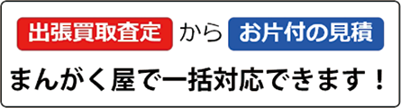 メールは24hいつでも今スグ無料査定